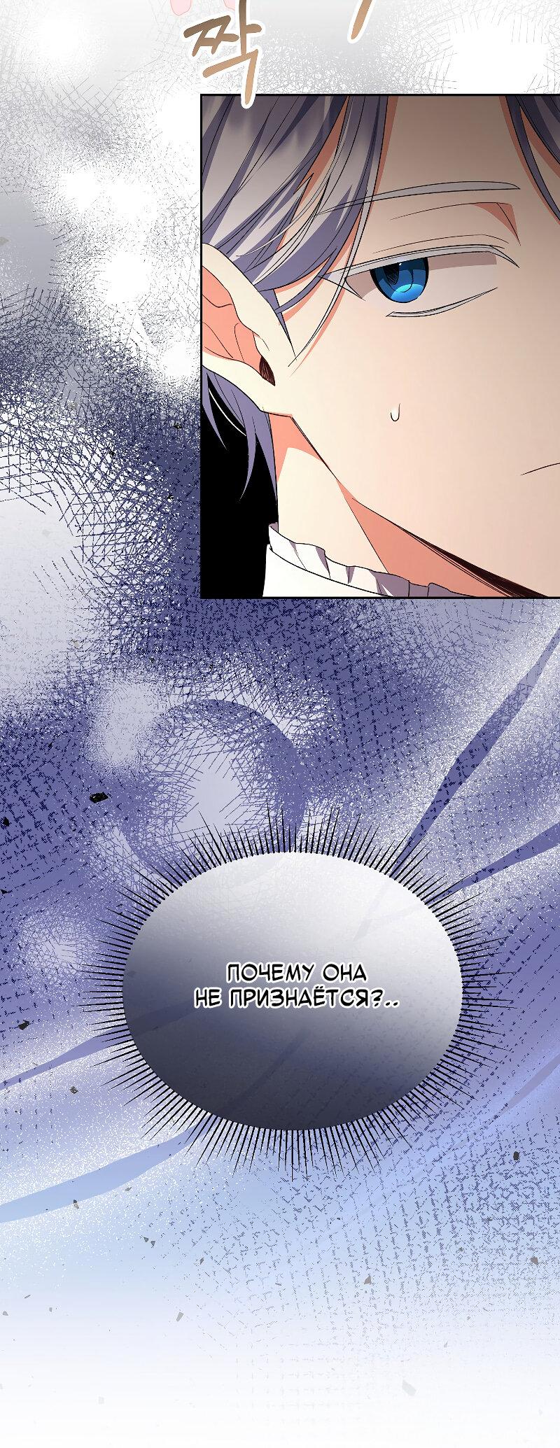 Манга Настоящая дочь вернулась - Глава 157 Страница 37