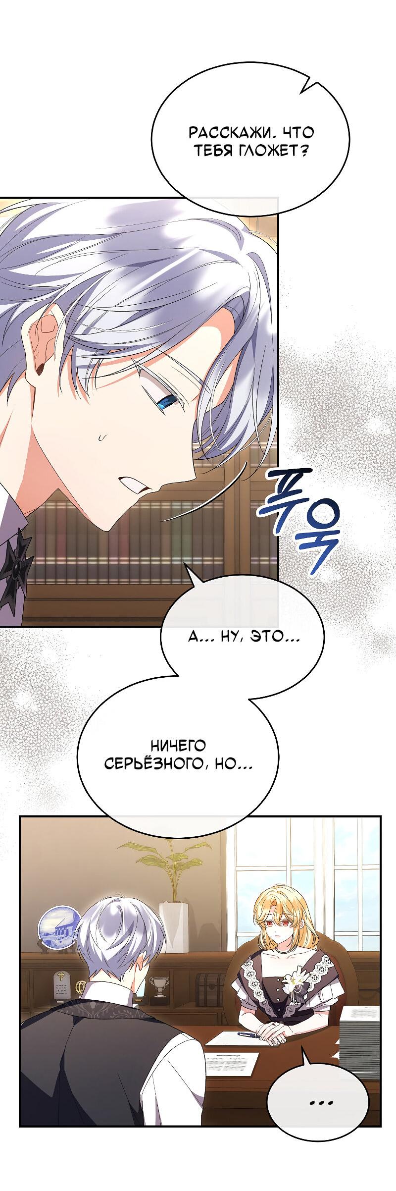 Манга Настоящая дочь вернулась - Глава 157 Страница 21