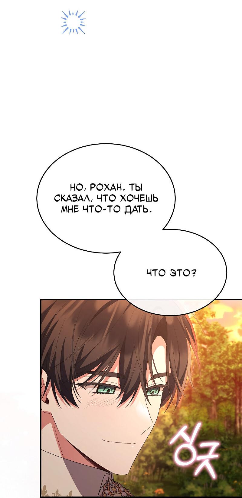 Манга Настоящая дочь вернулась - Глава 157 Страница 66