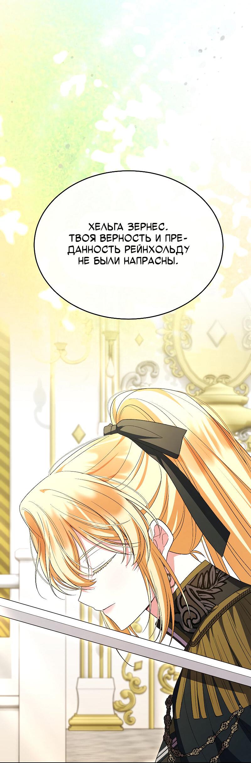 Манга Настоящая дочь вернулась - Глава 157 Страница 39