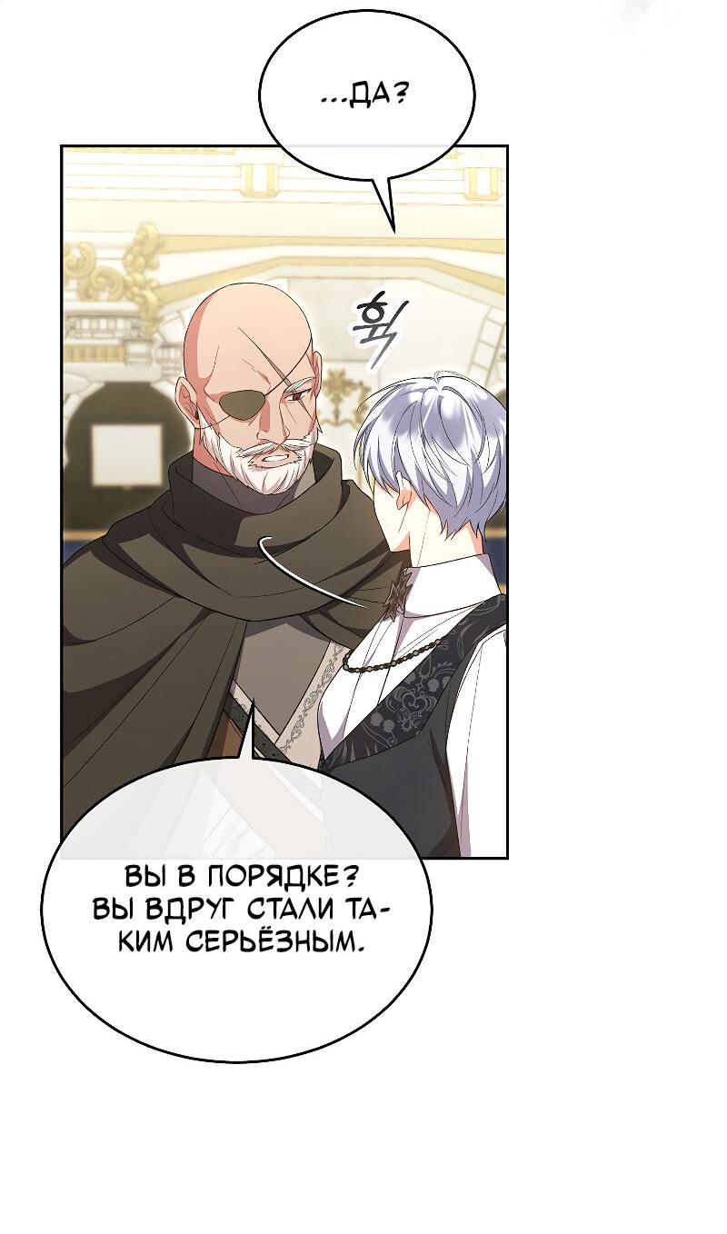 Манга Настоящая дочь вернулась - Глава 157 Страница 16