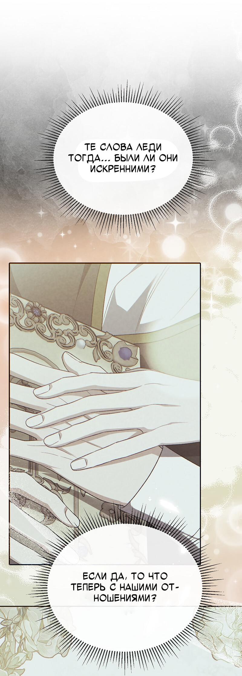 Манга Настоящая дочь вернулась - Глава 157 Страница 10