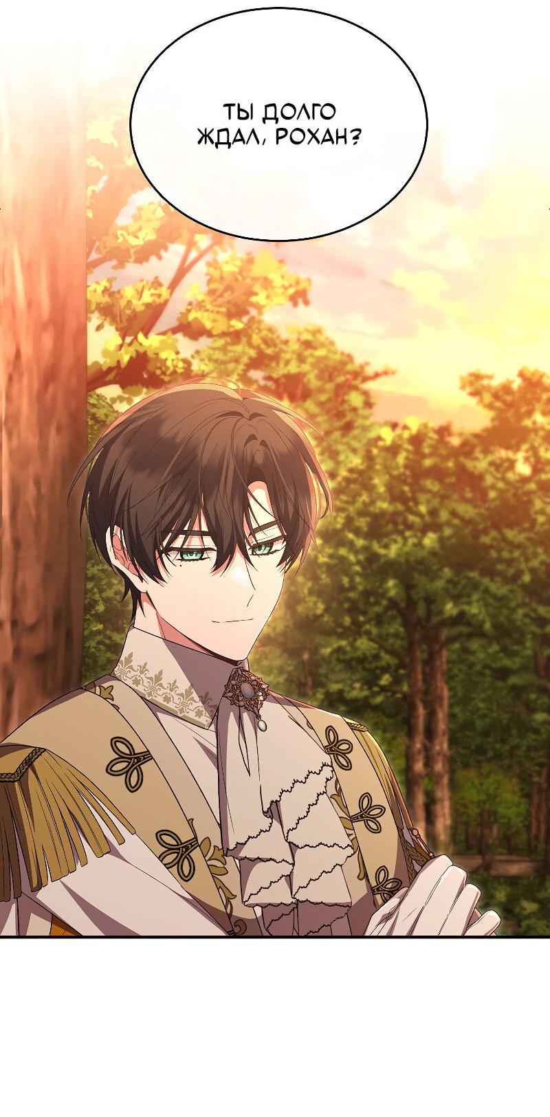 Манга Настоящая дочь вернулась - Глава 157 Страница 63
