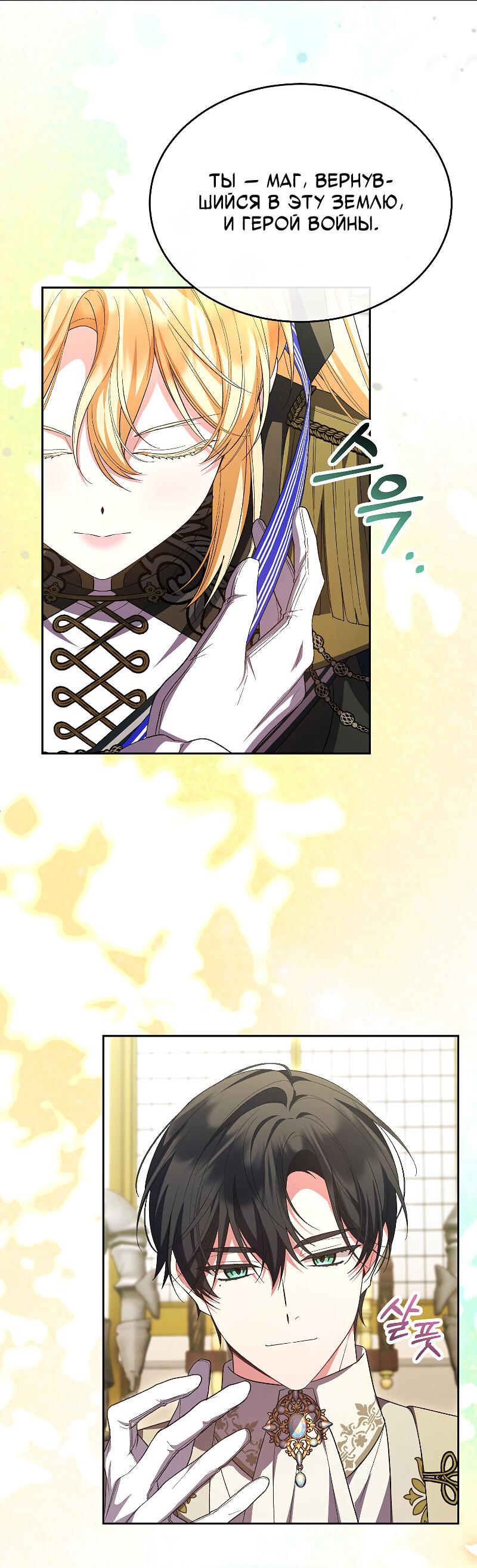 Манга Настоящая дочь вернулась - Глава 157 Страница 40