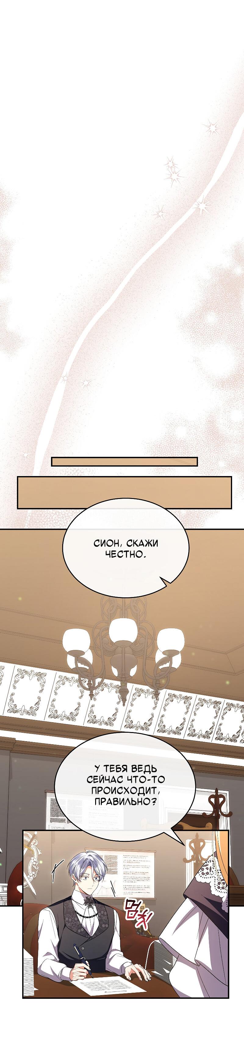 Манга Настоящая дочь вернулась - Глава 157 Страница 19