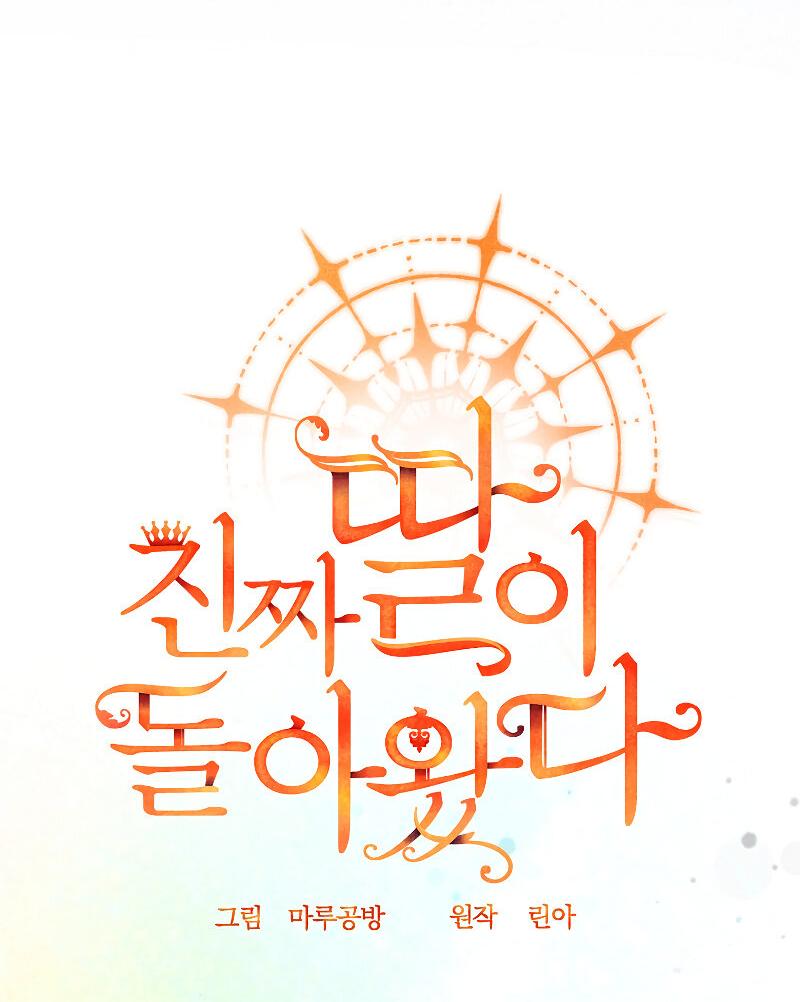 Манга Настоящая дочь вернулась - Глава 157 Страница 38