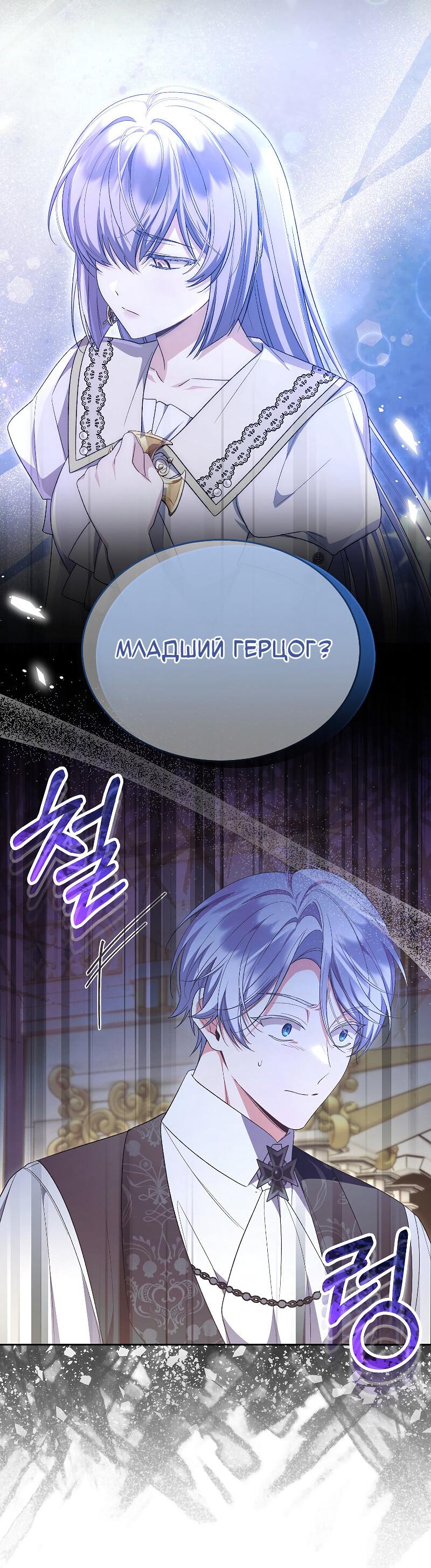 Манга Настоящая дочь вернулась - Глава 157 Страница 15