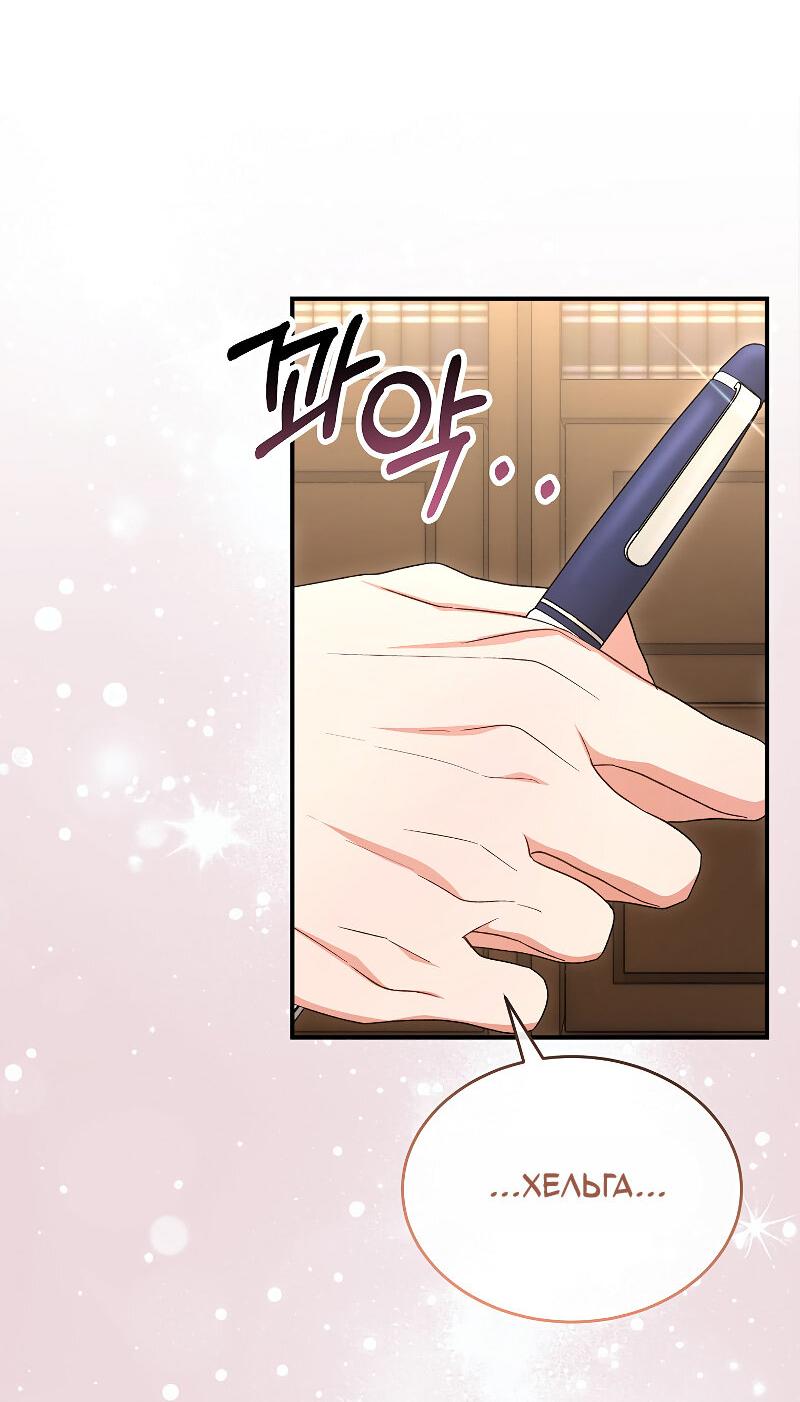 Манга Настоящая дочь вернулась - Глава 157 Страница 22