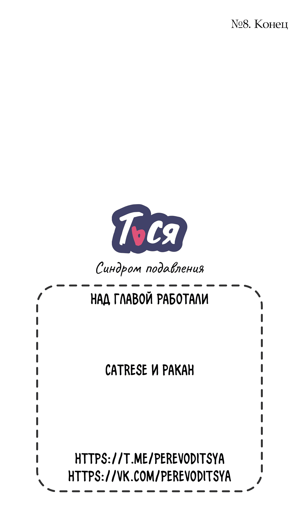 Манга Синдром подавления - Глава 33 Страница 18