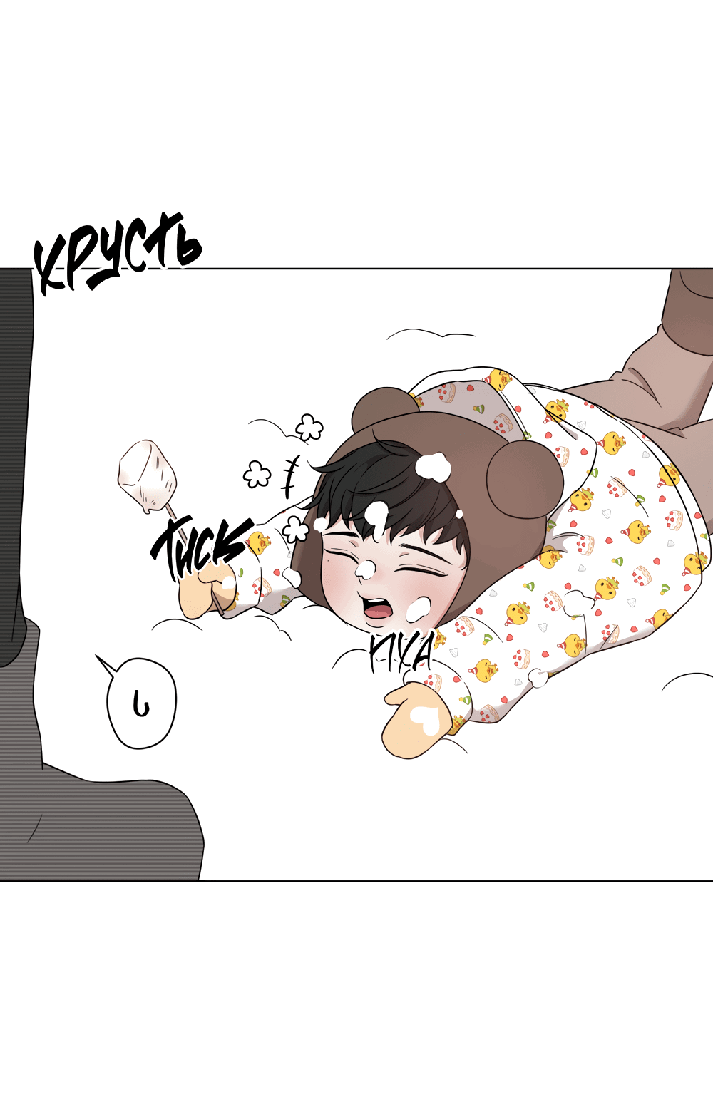 Манга Синдром подавления - Глава 33 Страница 9