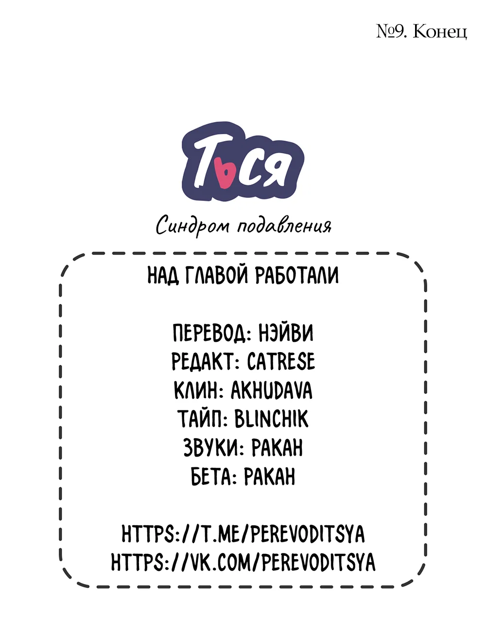 Манга Синдром подавления - Глава 34 Страница 36