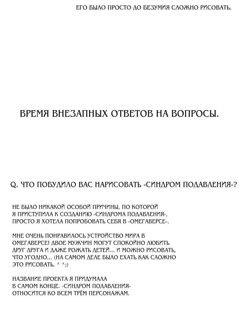 Манга Синдром подавления - Глава 69 Страница 5