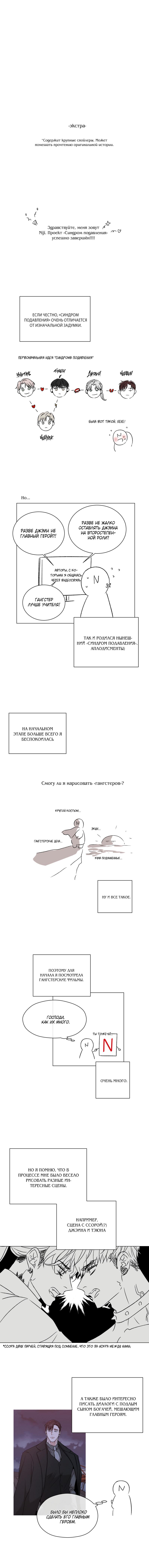 Манга Синдром подавления - Глава 69 Страница 1