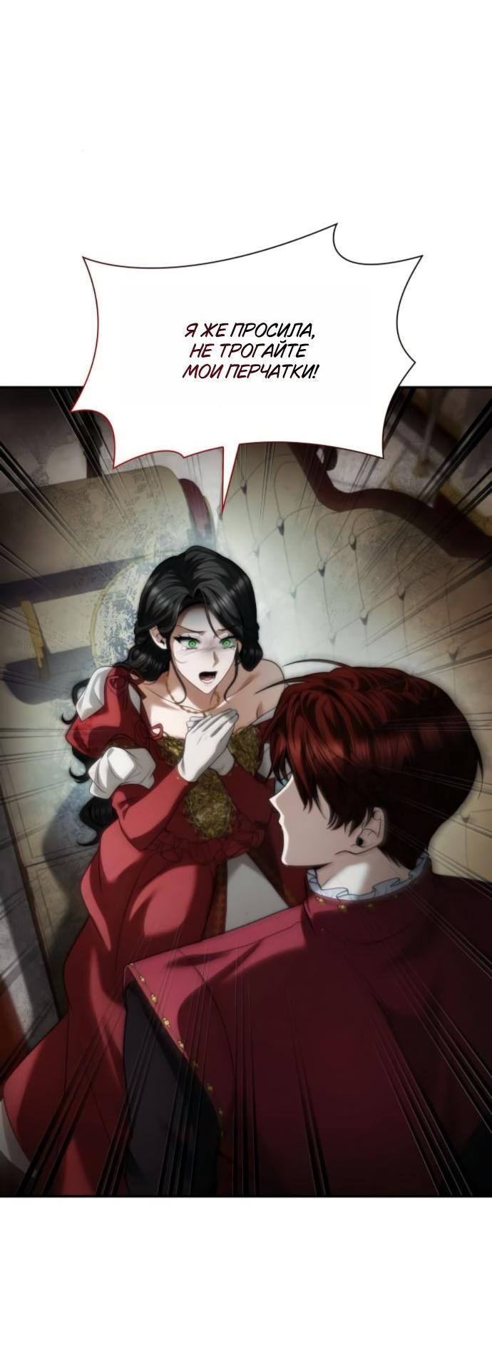 Манга На сей раз престол будет за мной - Глава 174 Страница 28