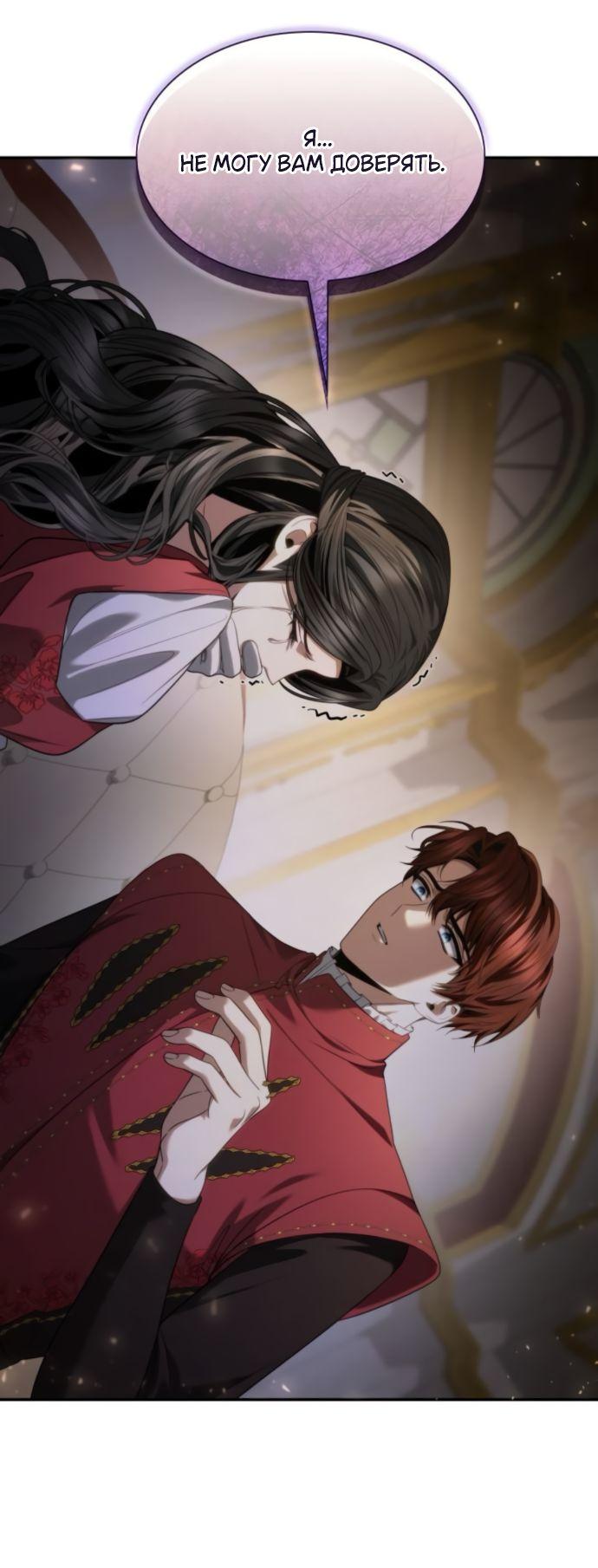 Манга На сей раз престол будет за мной - Глава 174 Страница 50