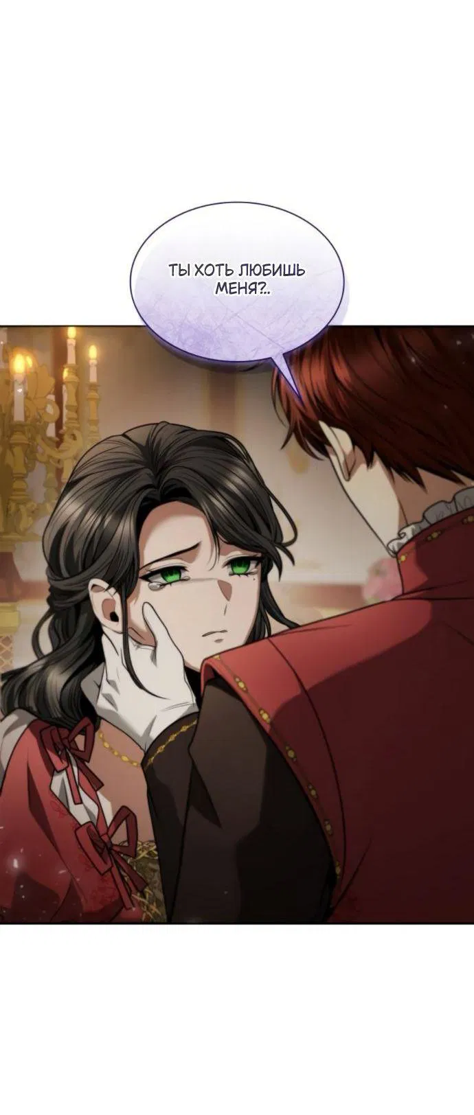 Манга На сей раз престол будет за мной - Глава 174 Страница 48