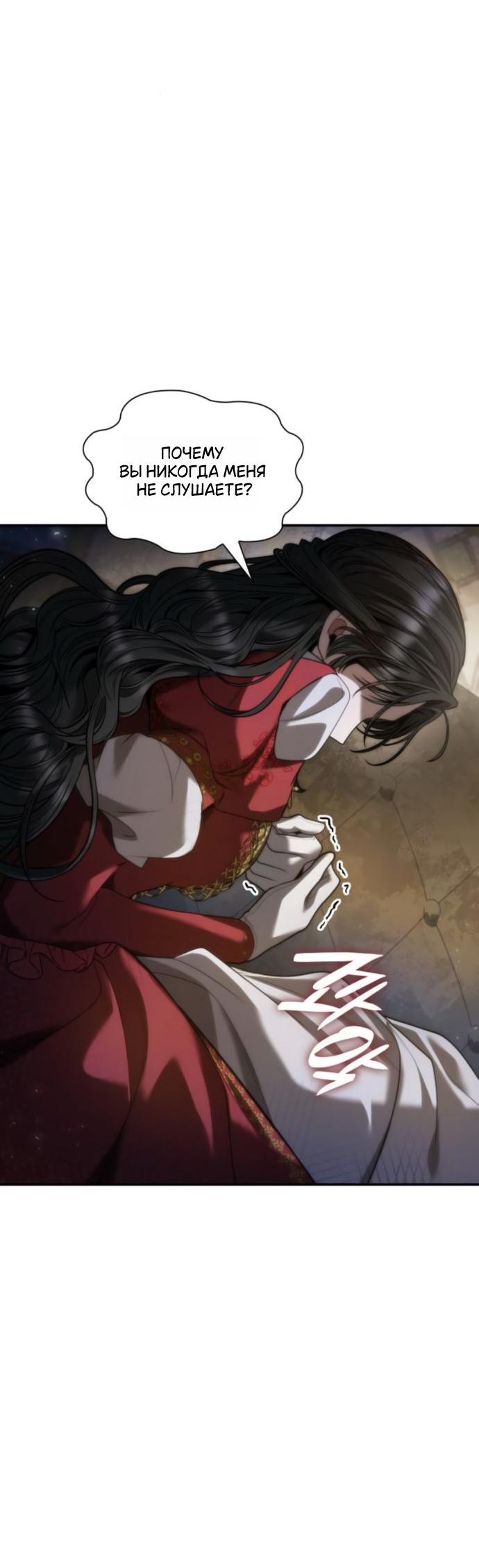 Манга На сей раз престол будет за мной - Глава 174 Страница 26