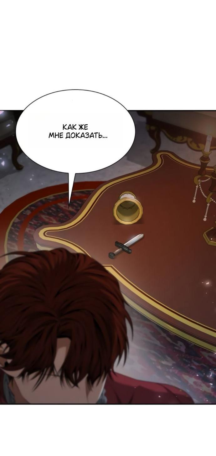 Манга На сей раз престол будет за мной - Глава 174 Страница 52