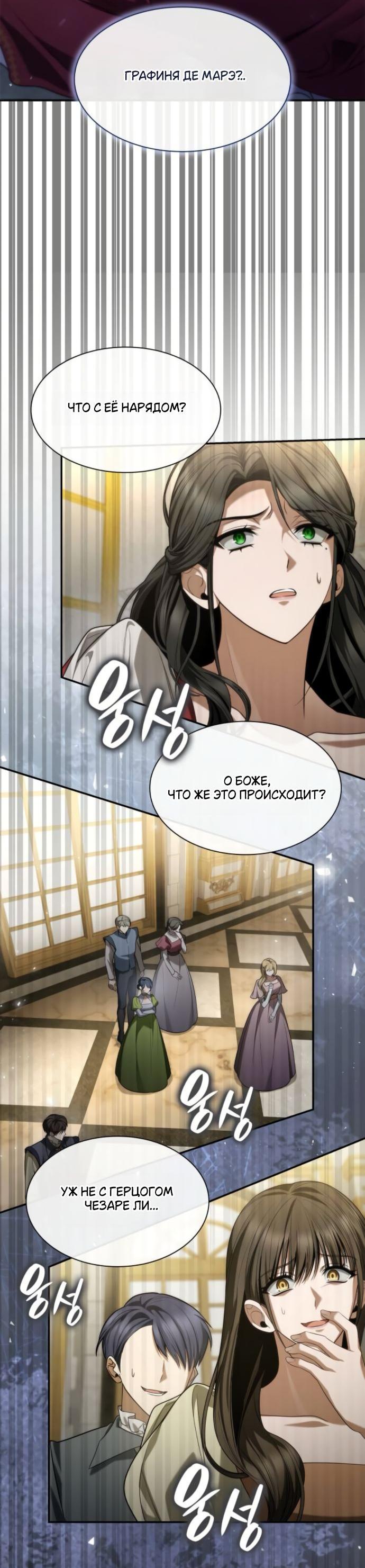 Манга На сей раз престол будет за мной - Глава 174 Страница 72