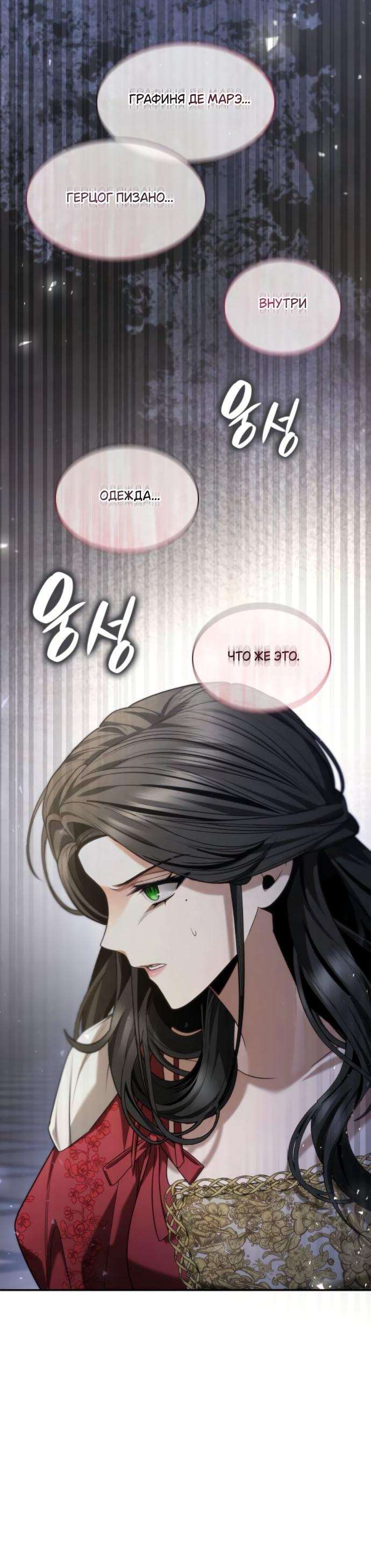 Манга На сей раз престол будет за мной - Глава 174 Страница 73