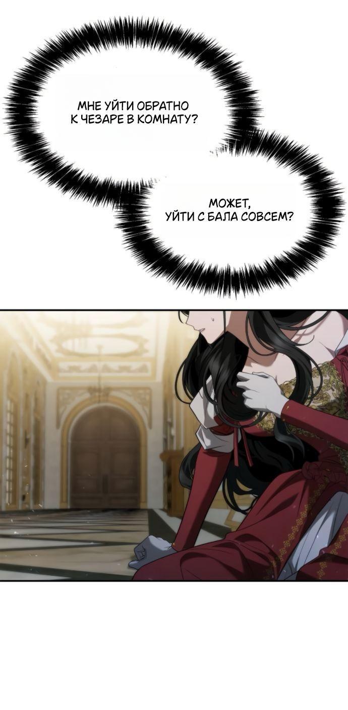 Манга На сей раз престол будет за мной - Глава 174 Страница 74