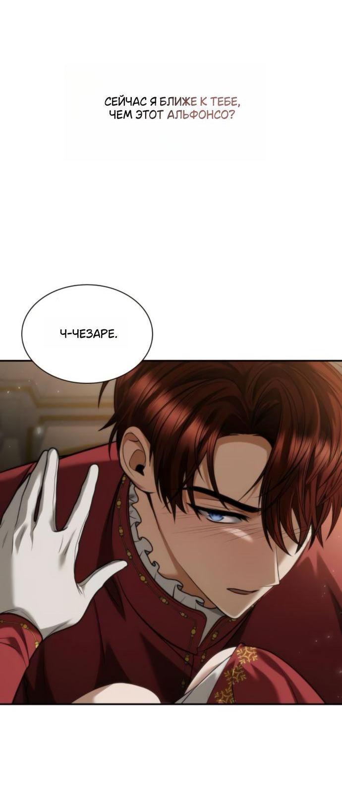 Манга На сей раз престол будет за мной - Глава 174 Страница 12