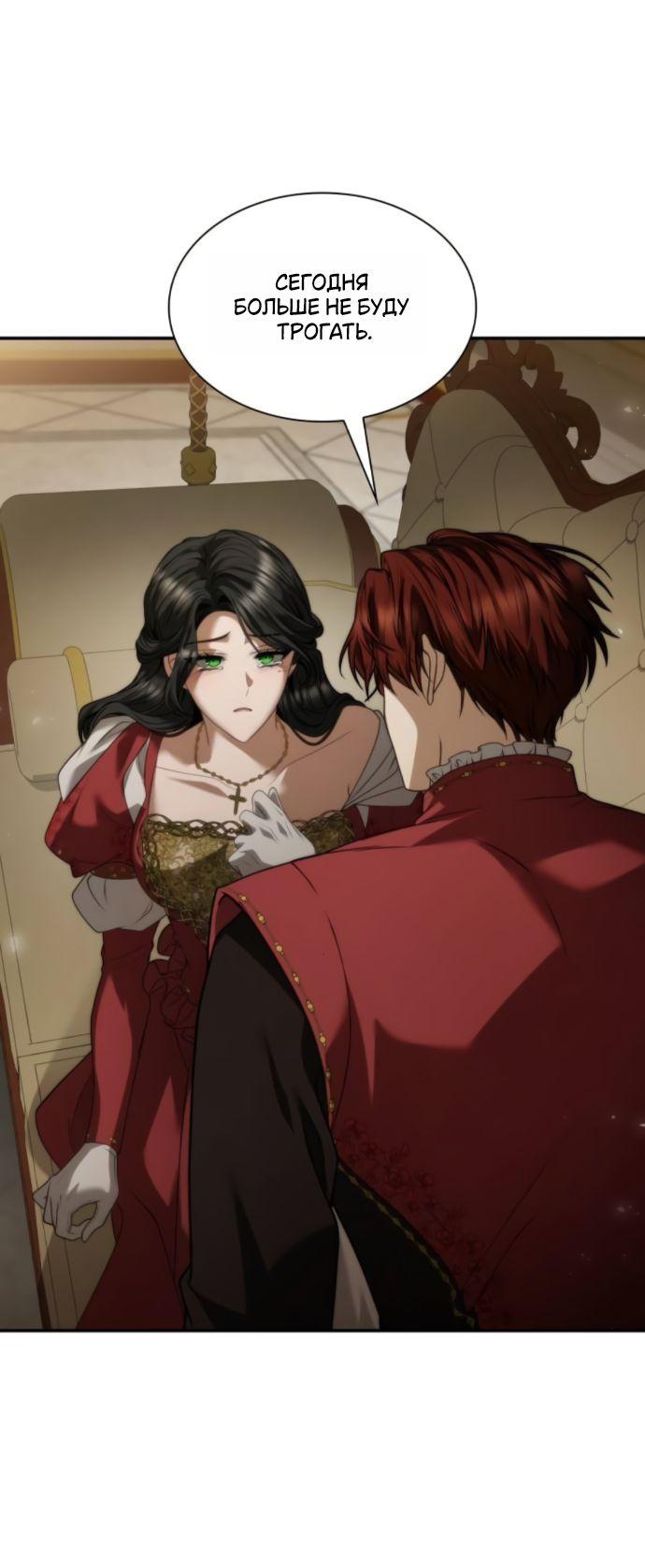 Манга На сей раз престол будет за мной - Глава 174 Страница 19