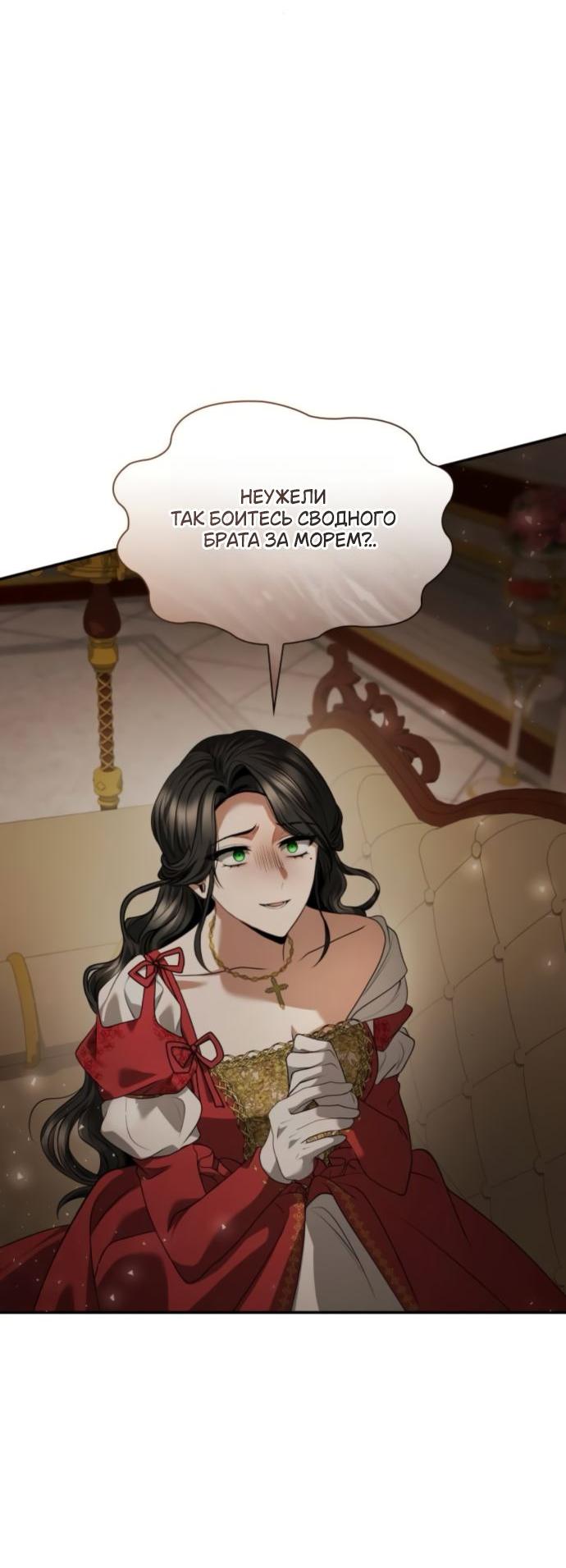 Манга На сей раз престол будет за мной - Глава 174 Страница 34