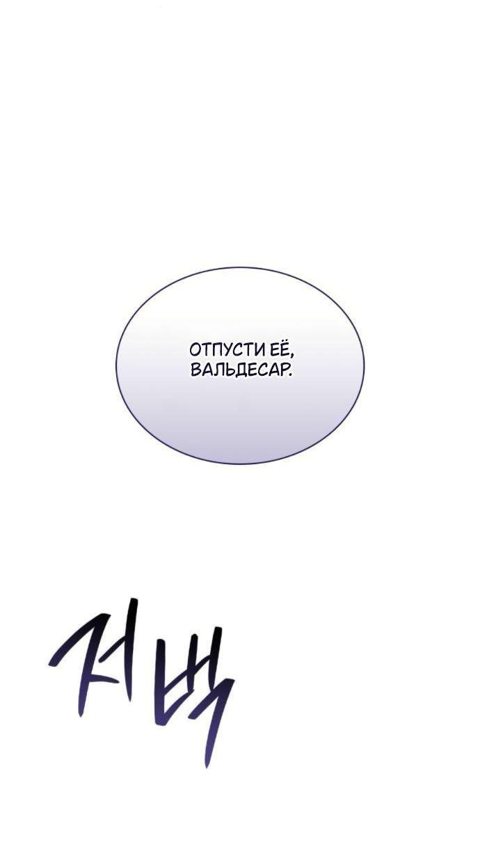 Манга На сей раз престол будет за мной - Глава 174 Страница 79