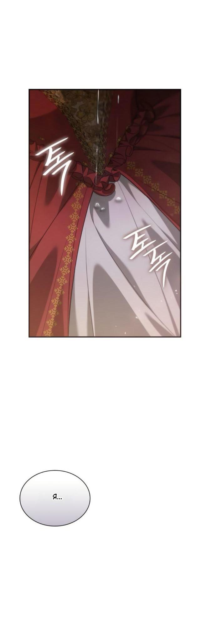 Манга На сей раз престол будет за мной - Глава 174 Страница 49