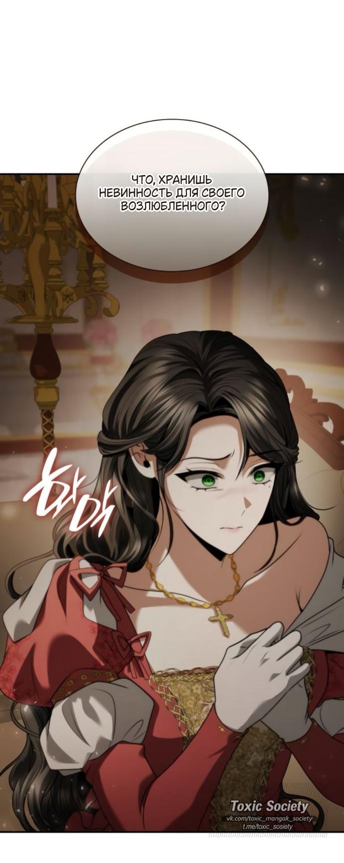 Манга На сей раз престол будет за мной - Глава 174 Страница 32