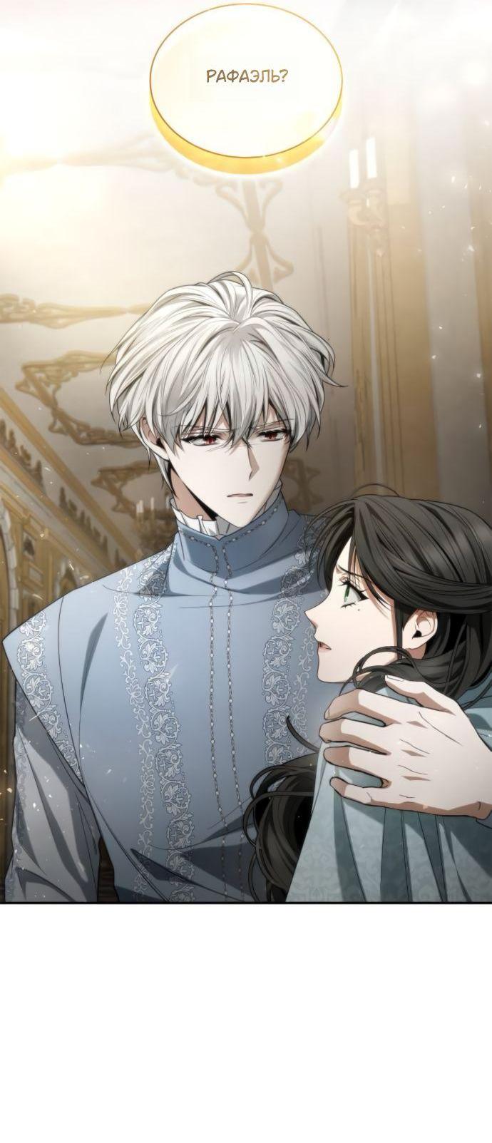 Манга На сей раз престол будет за мной - Глава 174 Страница 76