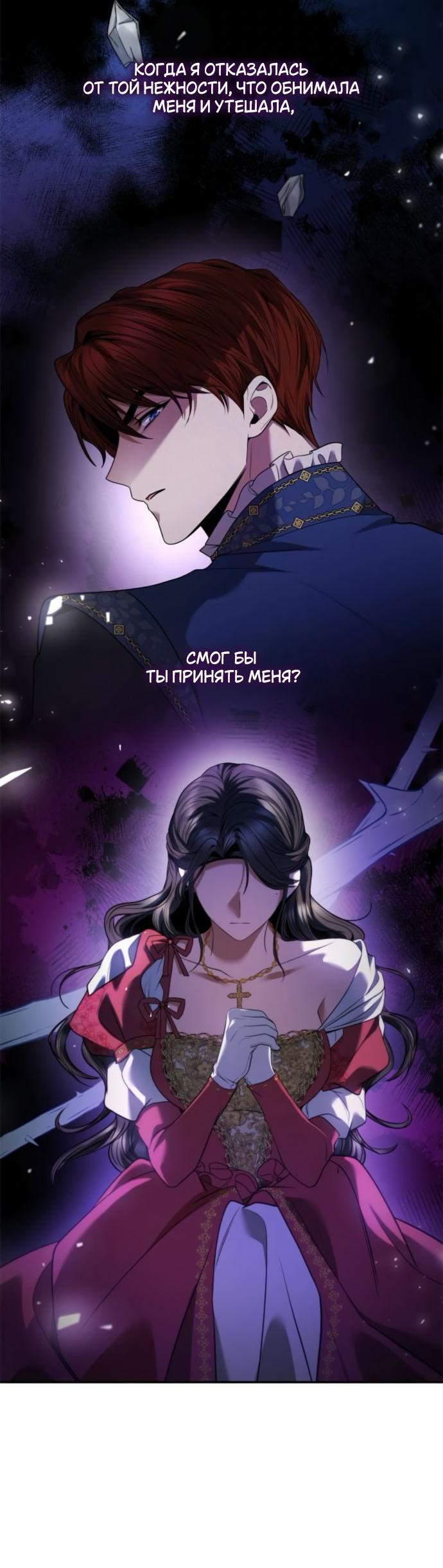 Манга На сей раз престол будет за мной - Глава 174 Страница 39