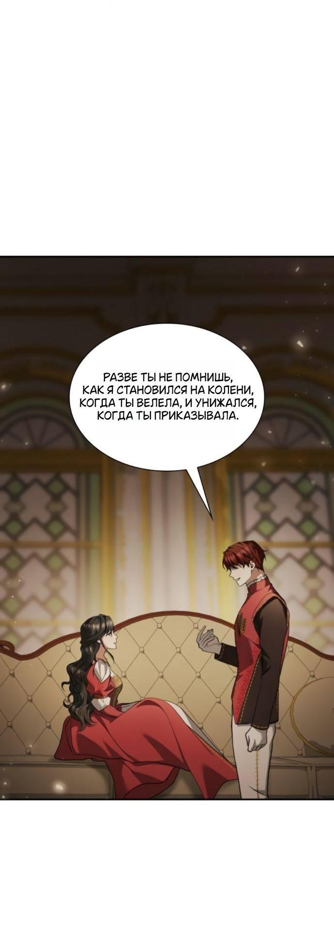 Манга На сей раз престол будет за мной - Глава 174 Страница 46