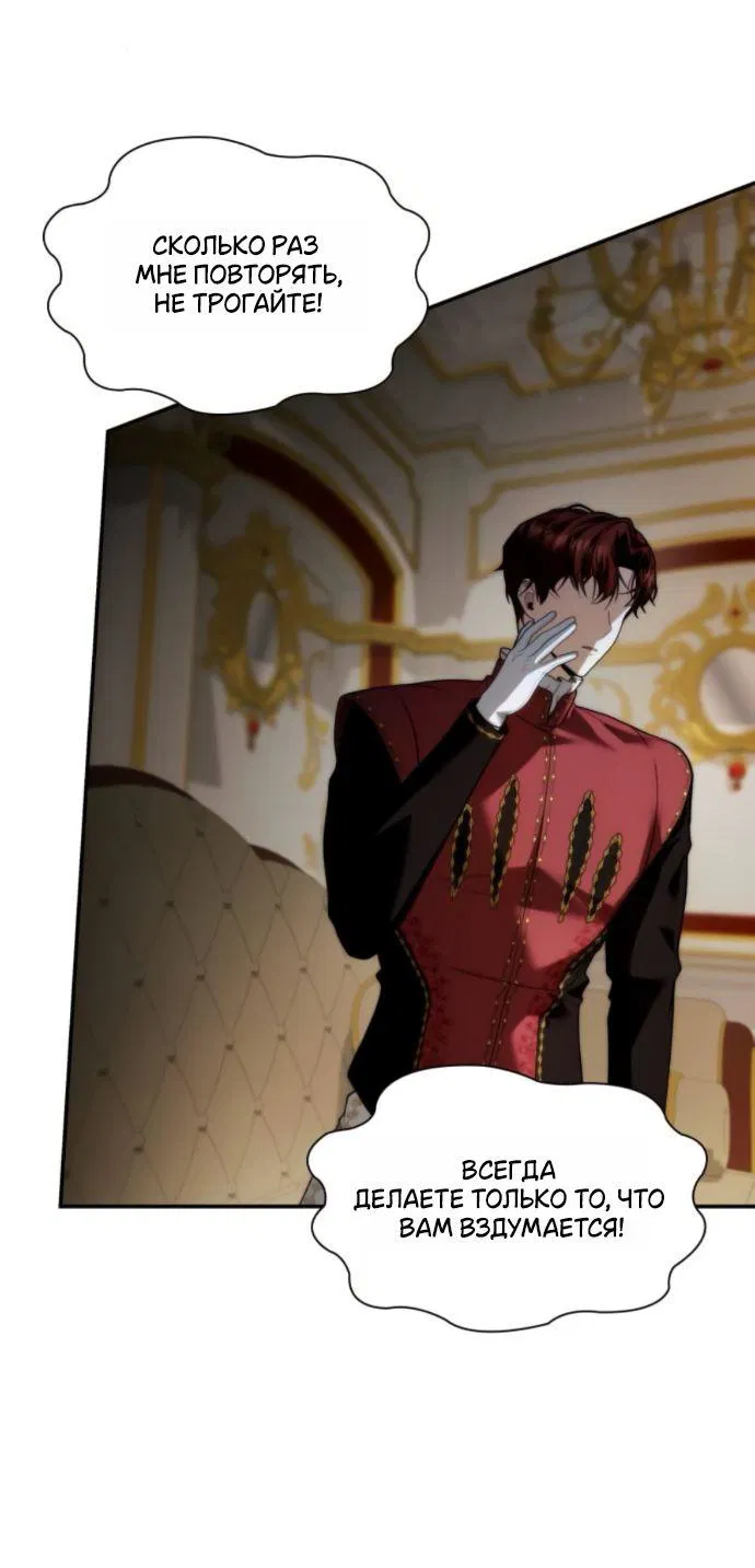 Манга На сей раз престол будет за мной - Глава 174 Страница 27