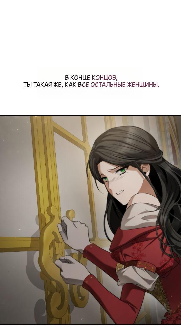 Манга На сей раз престол будет за мной - Глава 174 Страница 65