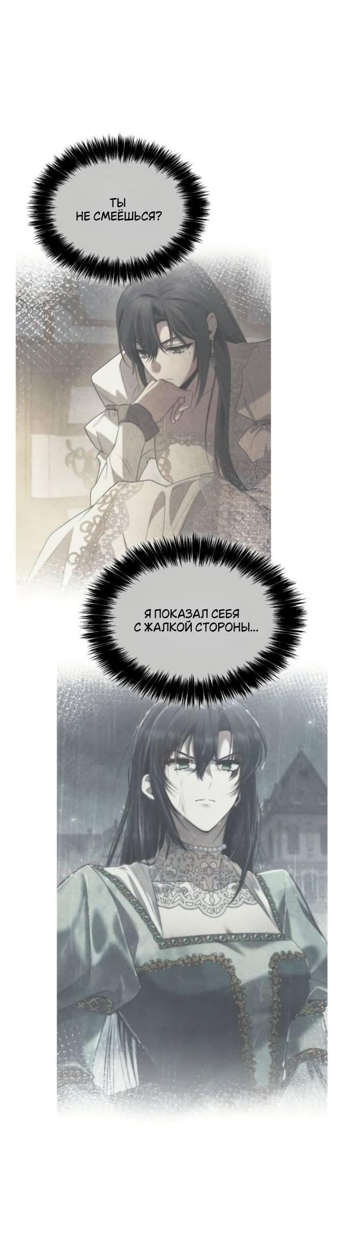 Манга На сей раз престол будет за мной - Глава 174 Страница 63