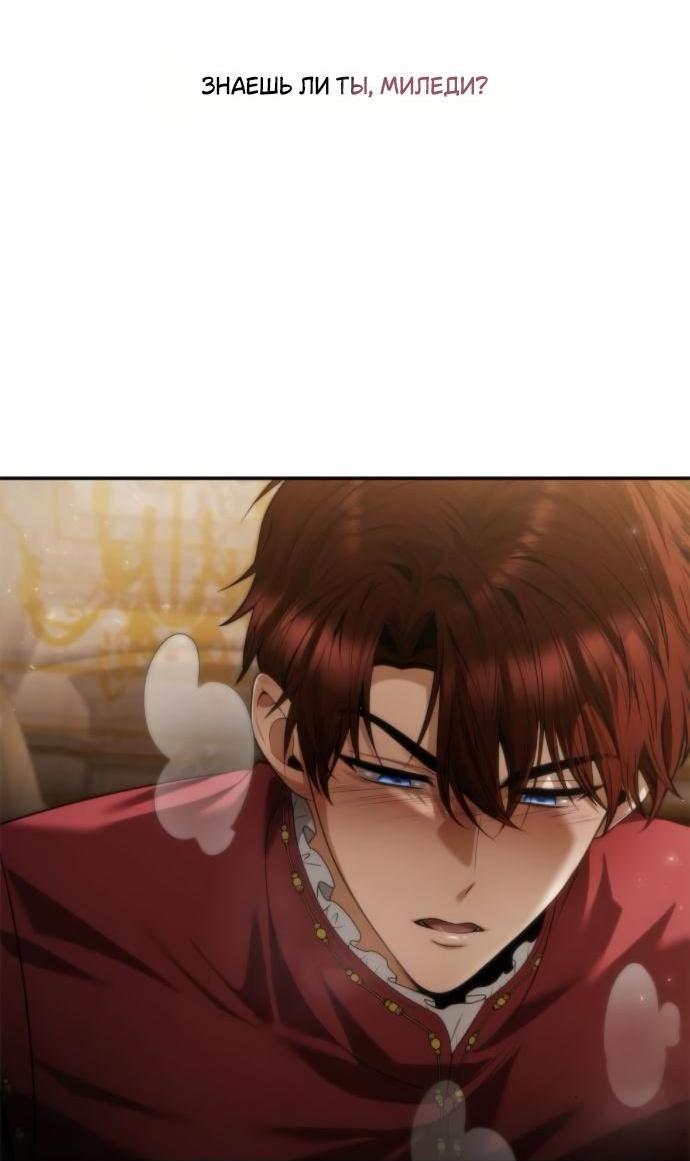 Манга На сей раз престол будет за мной - Глава 174 Страница 6