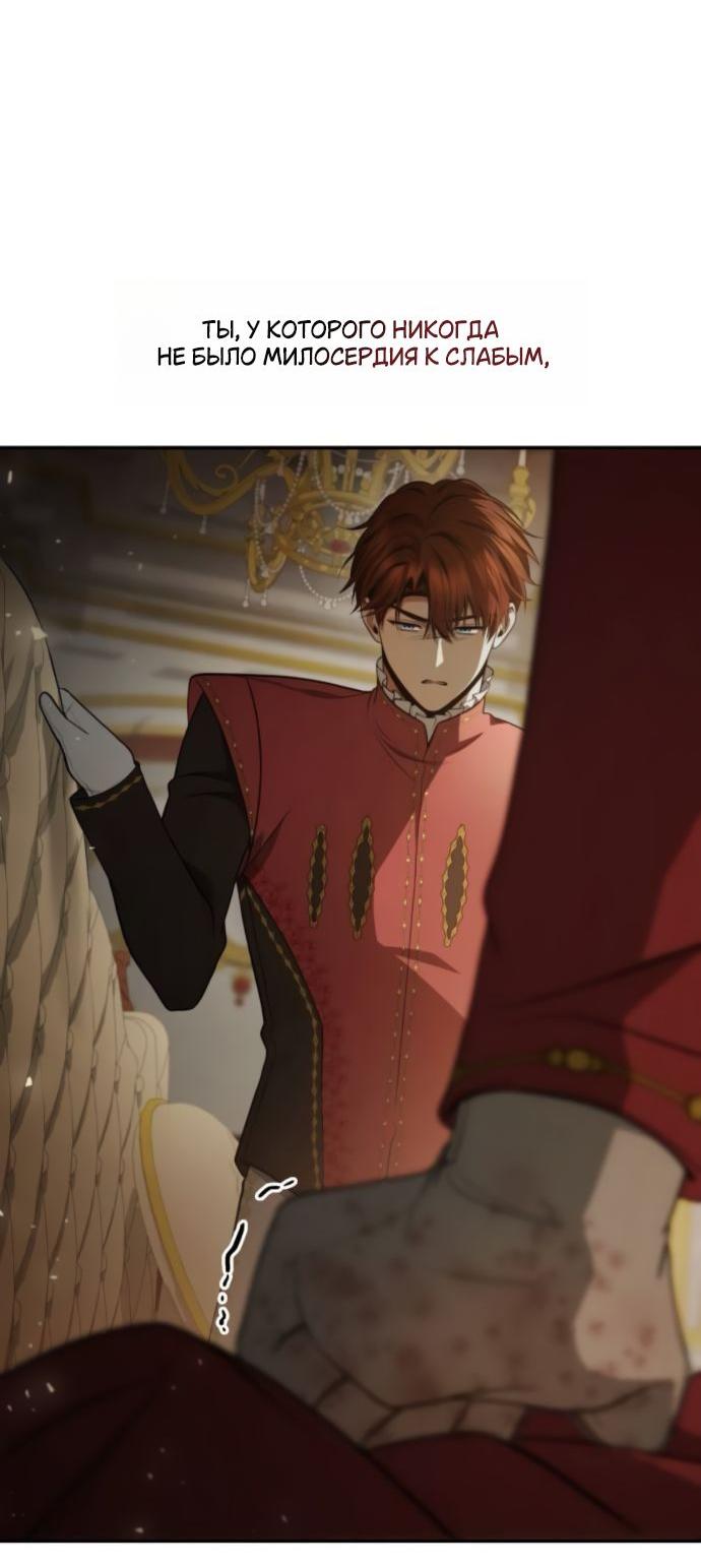 Манга На сей раз престол будет за мной - Глава 174 Страница 40