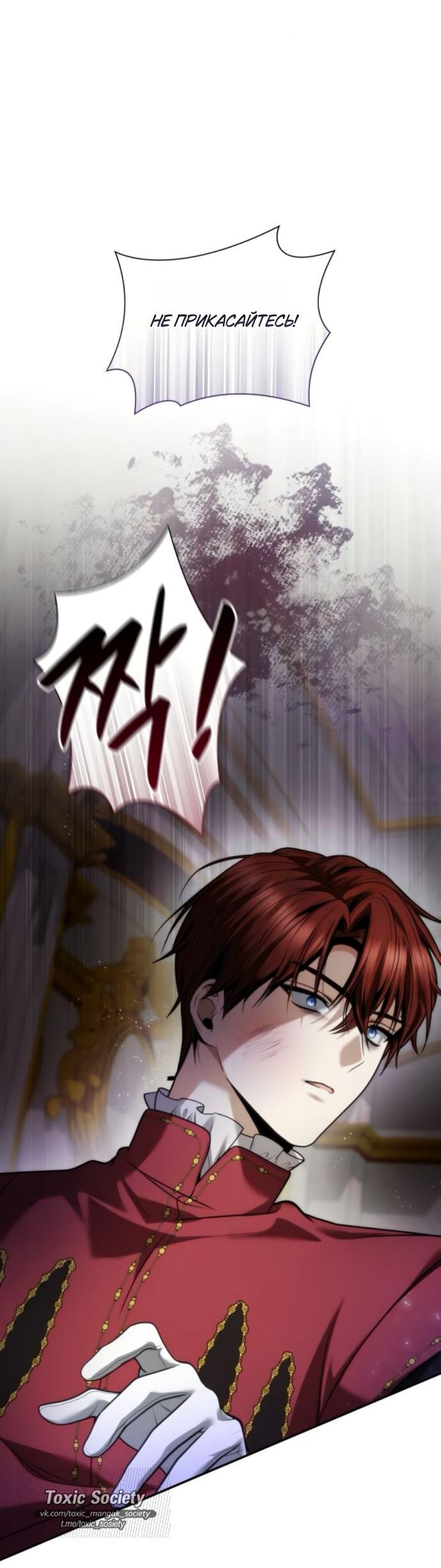 Манга На сей раз престол будет за мной - Глава 174 Страница 21