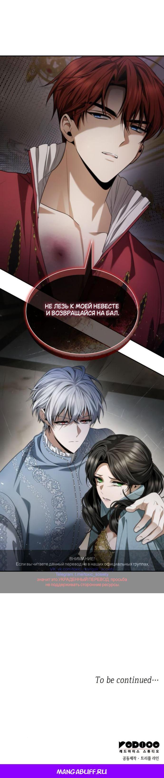 Манга На сей раз престол будет за мной - Глава 174 Страница 81