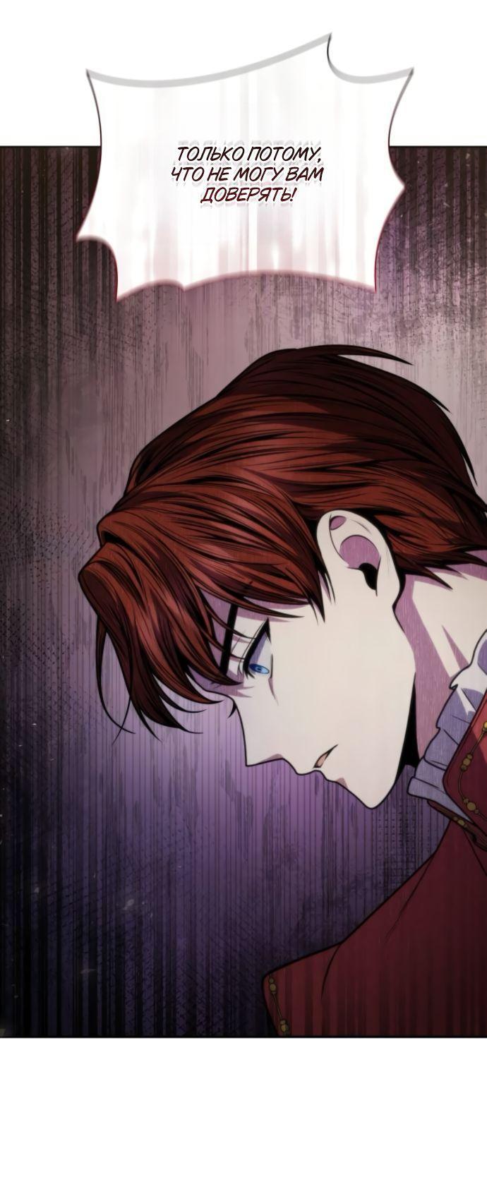 Манга На сей раз престол будет за мной - Глава 174 Страница 42