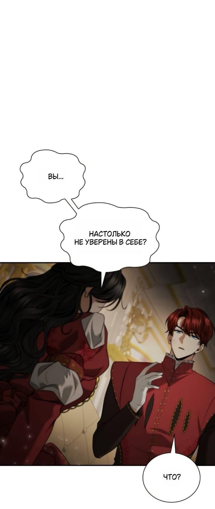 Манга На сей раз престол будет за мной - Глава 174 Страница 33