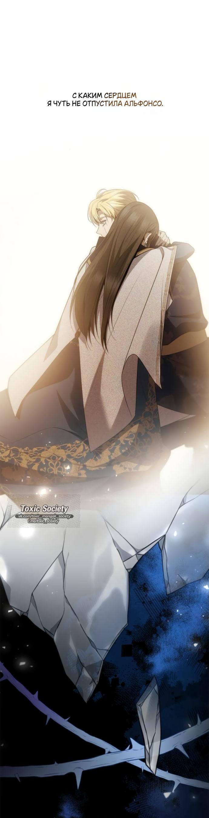 Манга На сей раз престол будет за мной - Глава 174 Страница 38