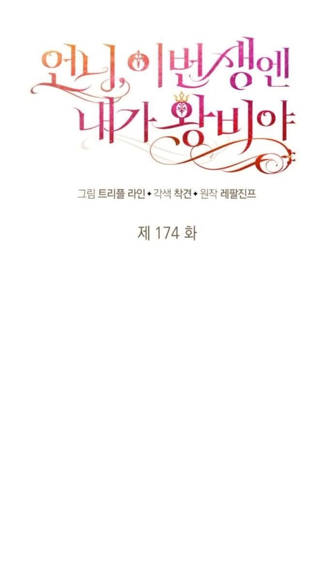 Манга На сей раз престол будет за мной - Глава 174 Страница 23