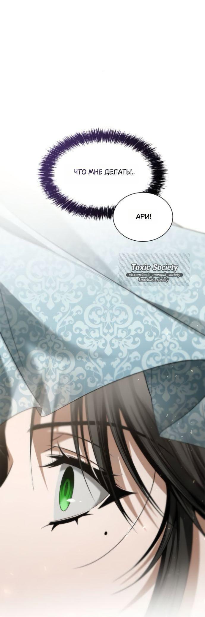 Манга На сей раз престол будет за мной - Глава 174 Страница 75