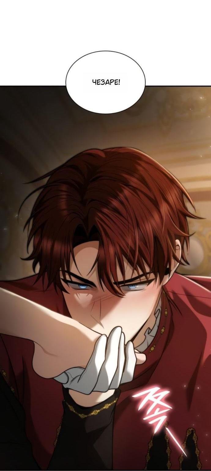 Манга На сей раз престол будет за мной - Глава 174 Страница 9