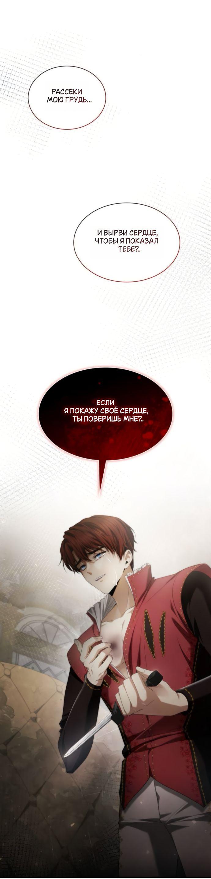 Манга На сей раз престол будет за мной - Глава 174 Страница 59