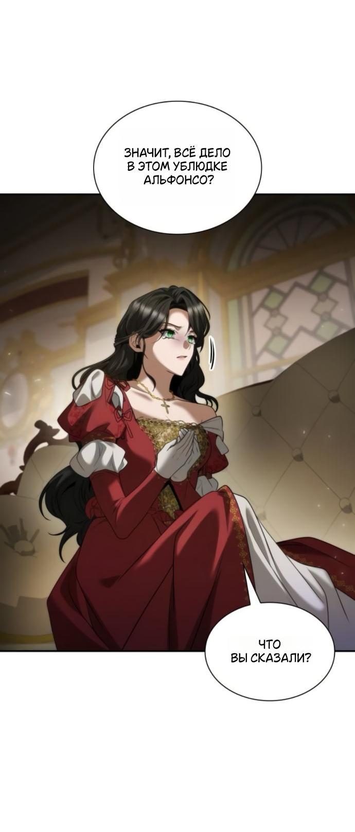 Манга На сей раз престол будет за мной - Глава 174 Страница 30