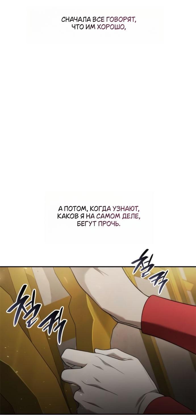 Манга На сей раз престол будет за мной - Глава 174 Страница 66